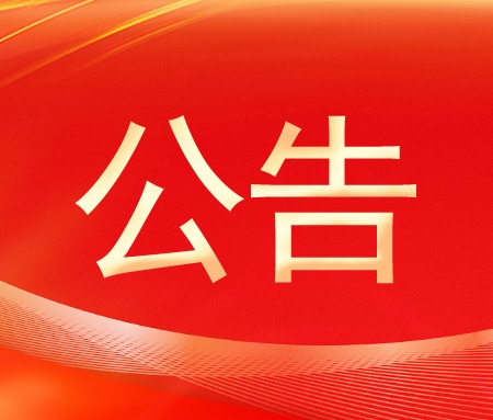 山东省住房和城乡建设厅关于山东省建筑业企业资质全面实行电子证照的公告